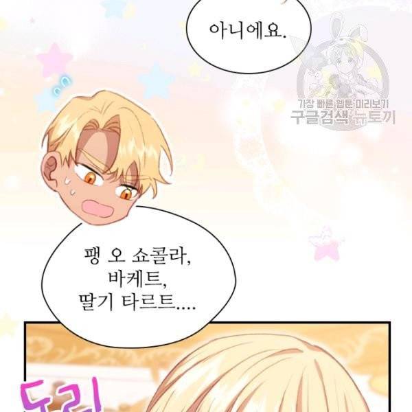 막내 황녀님 57화 11