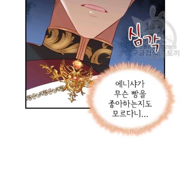 막내 황녀님 57화 14