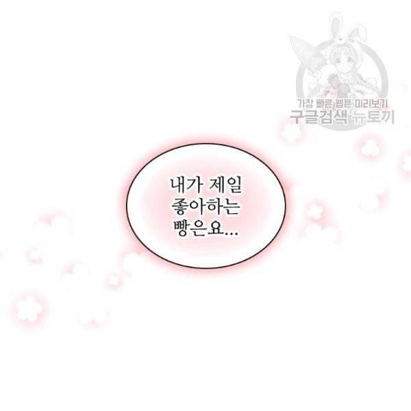 막내 황녀님 57화 15