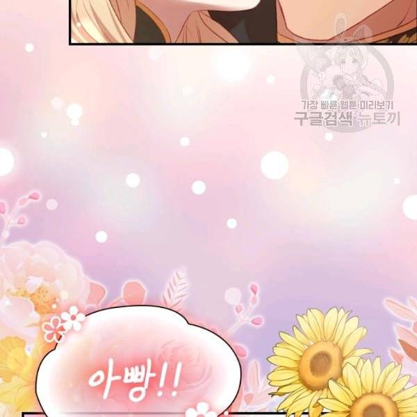 막내 황녀님 57화 17