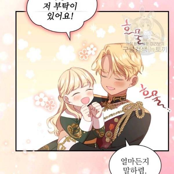 막내 황녀님 57화 22