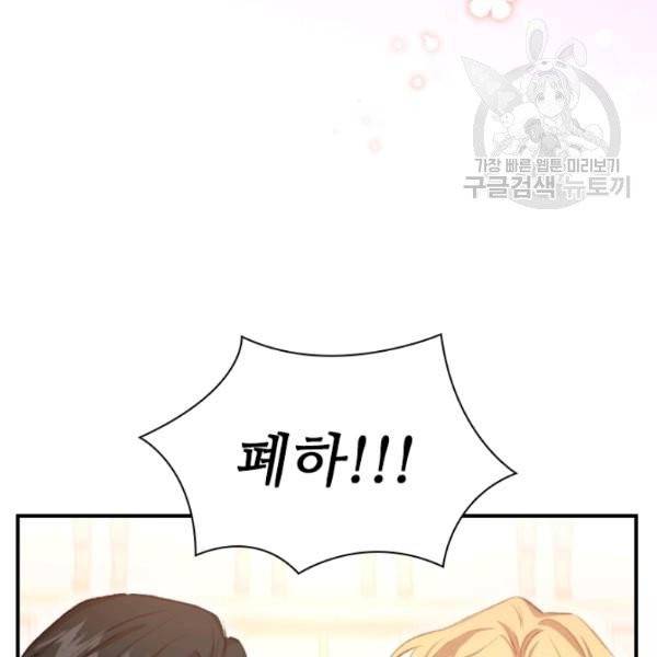 막내 황녀님 57화 24