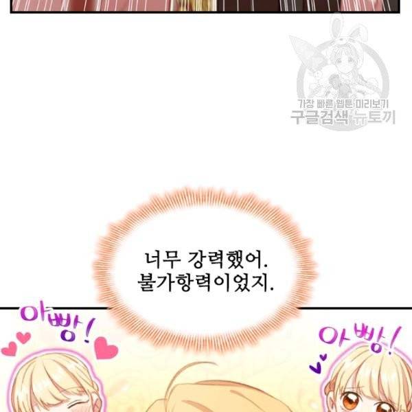 막내 황녀님 57화 26