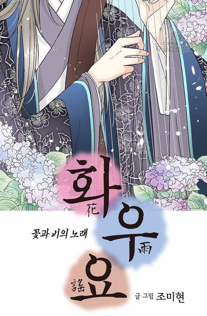 화우요 33화 2