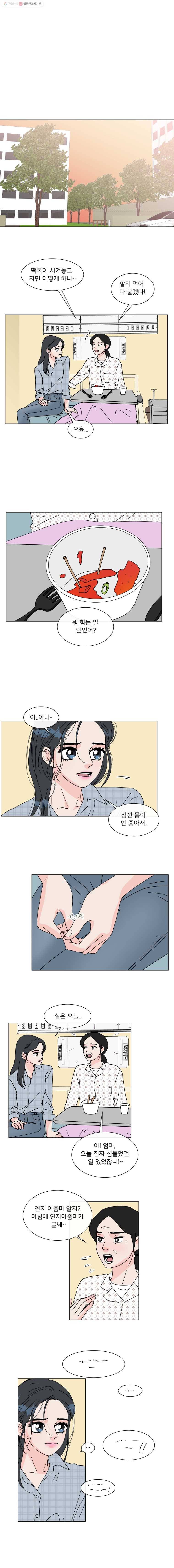 우리집이거든요! 89화 3
