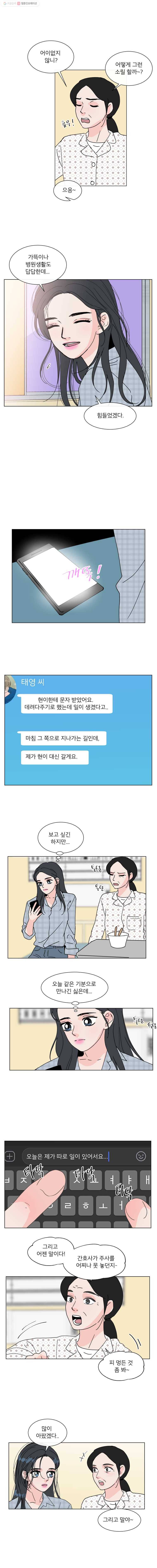 우리집이거든요! 89화 4