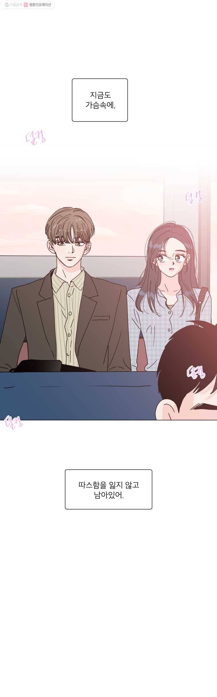 우리집이거든요! 89화 7