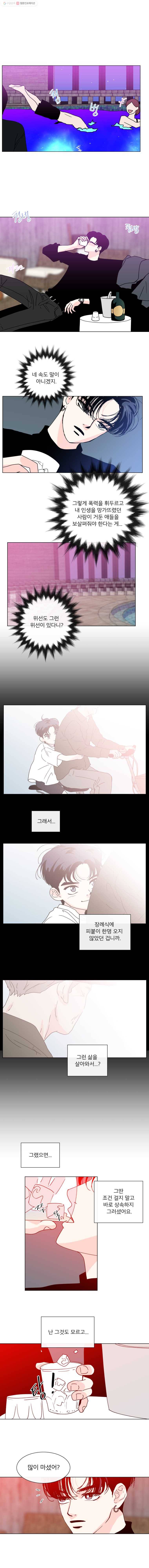 우리집이거든요! 89화 11
