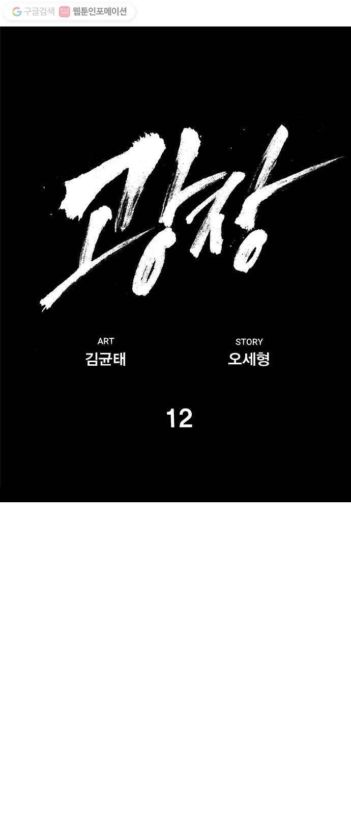 광장 12화 12