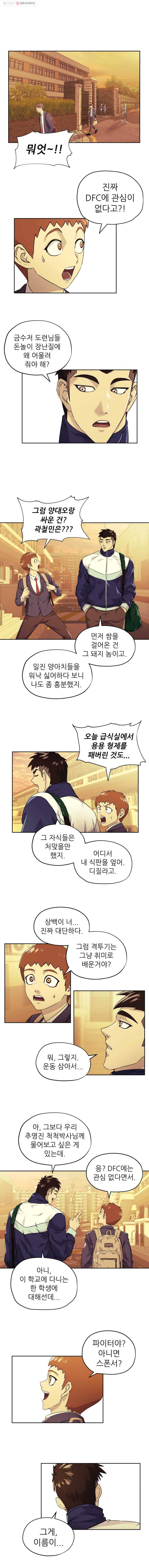 개목걸이(다음) 5화 1