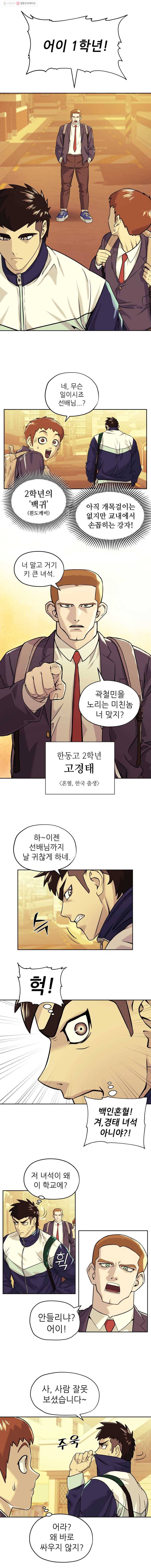 개목걸이(다음) 5화 2