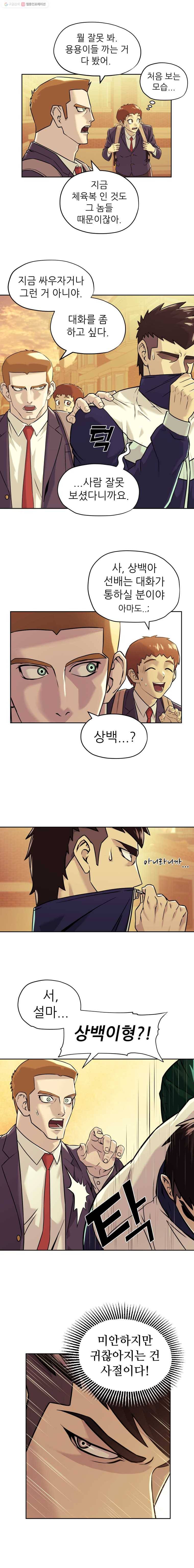 개목걸이(다음) 5화 3