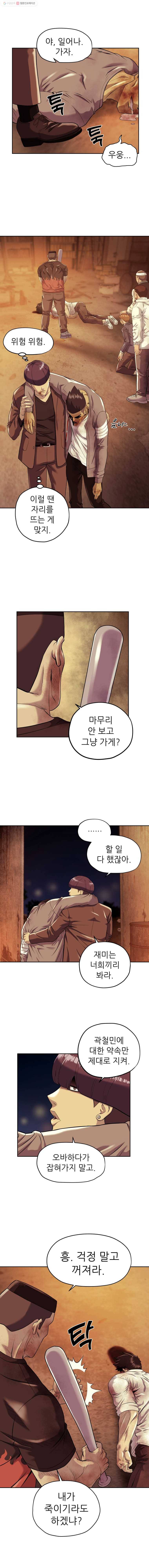 개목걸이(다음) 15화 1
