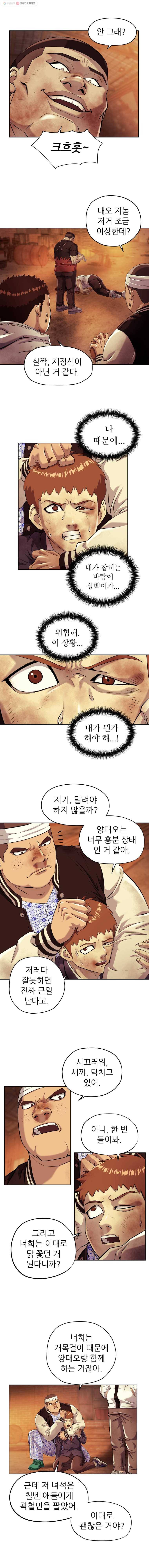 개목걸이(다음) 15화 2