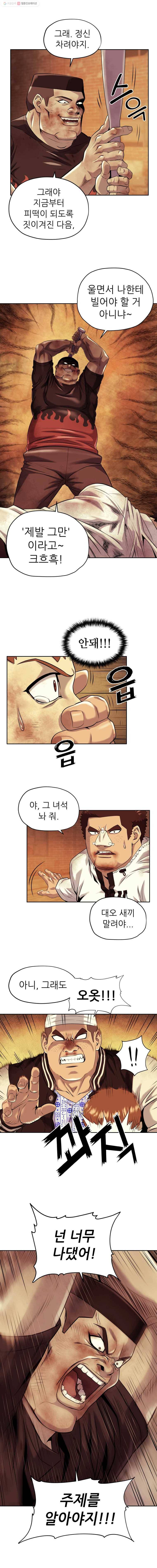 개목걸이(다음) 15화 4