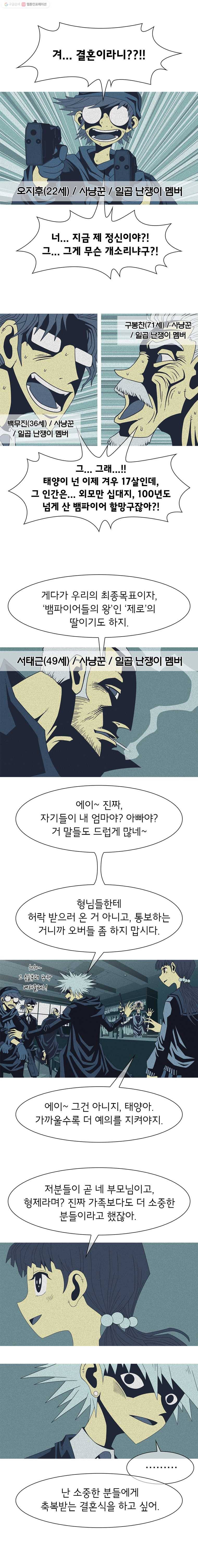 뱀파이어 신드롬 43화   아이들 4