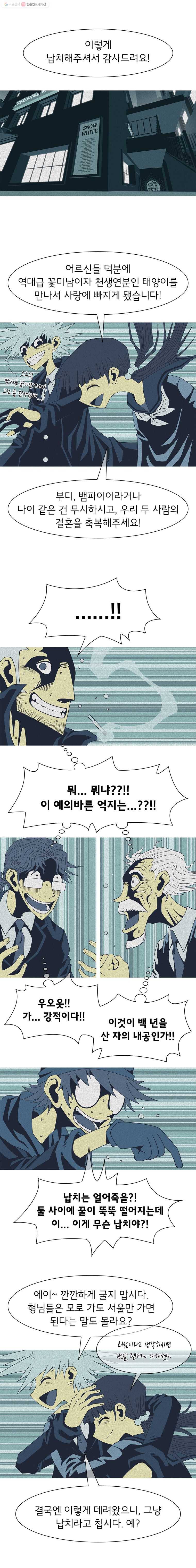 뱀파이어 신드롬 43화   아이들 6