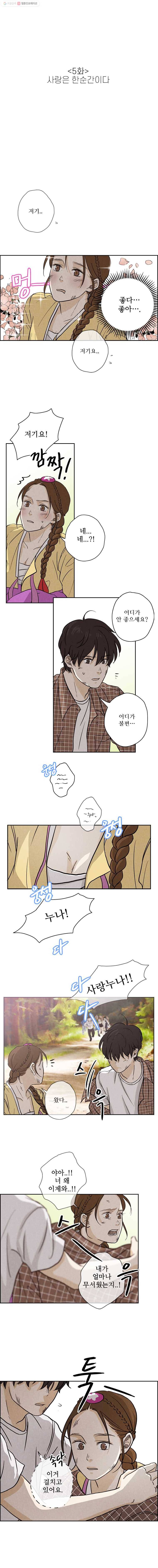 신랑이 사라졌다 5화 사랑은 한순간이다 1