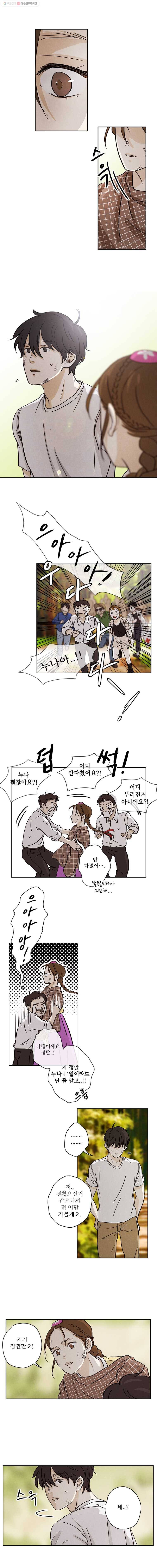 신랑이 사라졌다 5화 사랑은 한순간이다 2