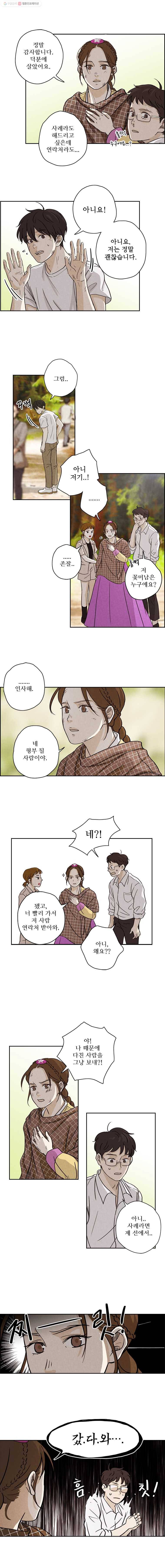 신랑이 사라졌다 5화 사랑은 한순간이다 3