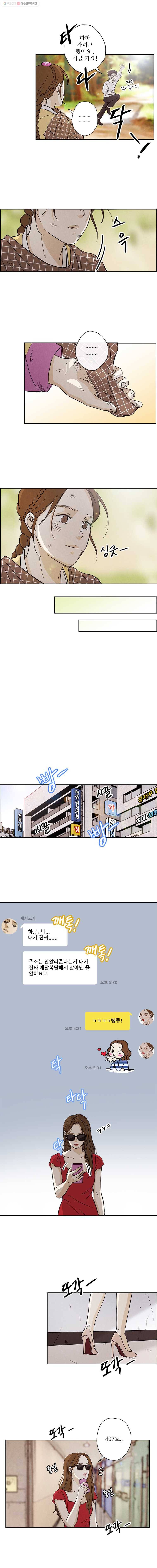 신랑이 사라졌다 5화 사랑은 한순간이다 4