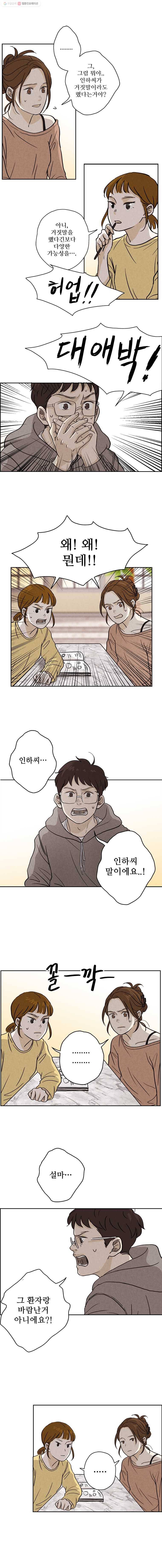 신랑이 사라졌다 5화 사랑은 한순간이다 8