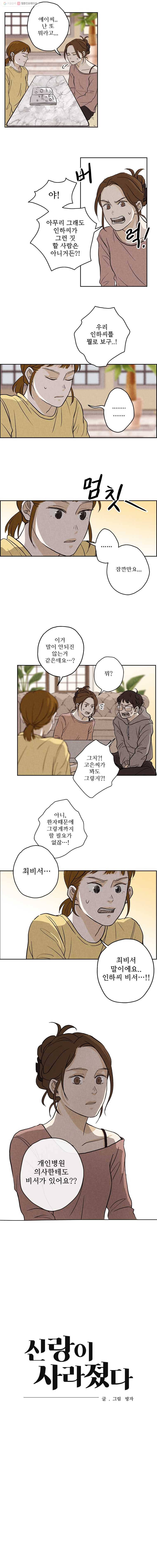 신랑이 사라졌다 5화 사랑은 한순간이다 9