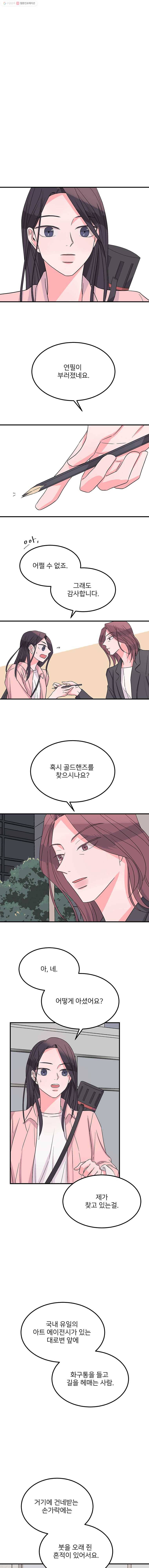 골드핸즈 5화 7