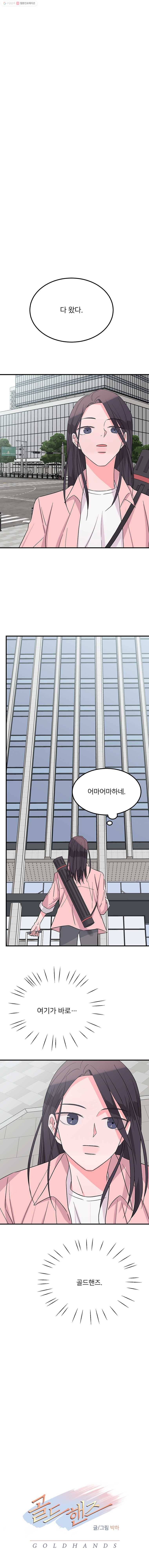 골드핸즈 5화 9