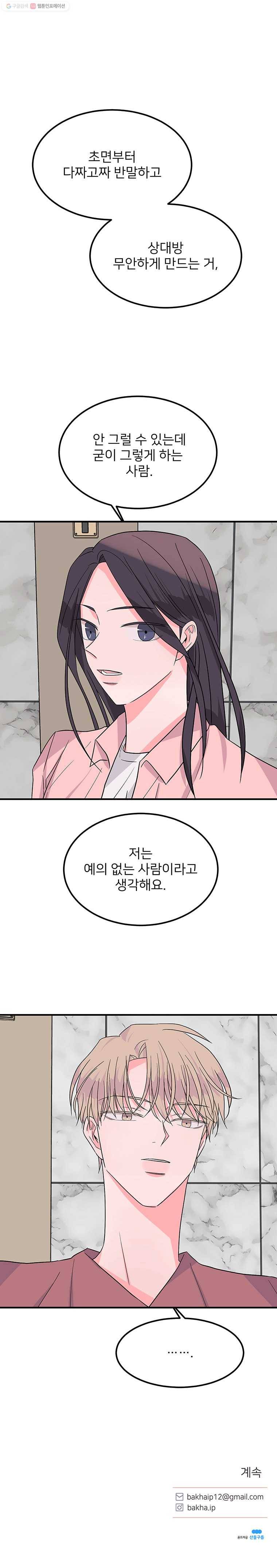 골드핸즈 5화 17