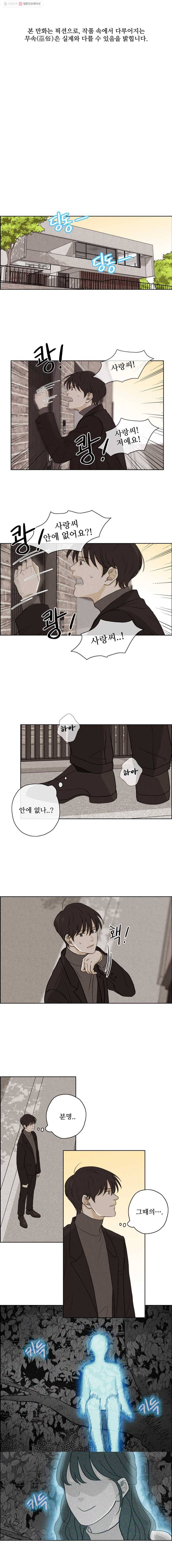 신랑이 사라졌다 23화 퇴귀부(退鬼符) 1
