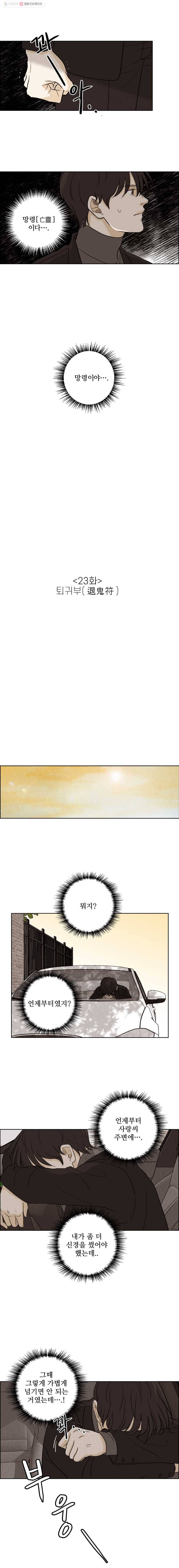 신랑이 사라졌다 23화 퇴귀부(退鬼符) 2