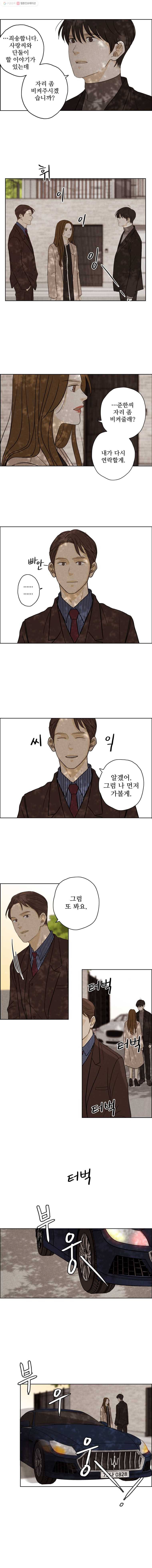 신랑이 사라졌다 23화 퇴귀부(退鬼符) 6