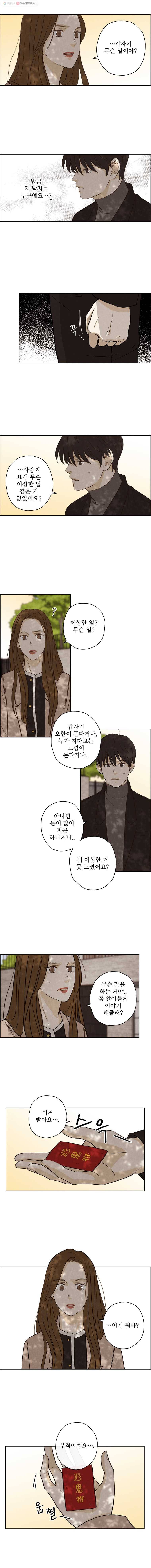 신랑이 사라졌다 23화 퇴귀부(退鬼符) 7