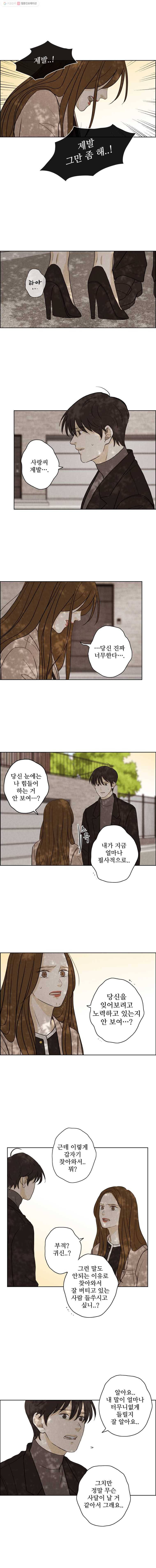 신랑이 사라졌다 23화 퇴귀부(退鬼符) 9