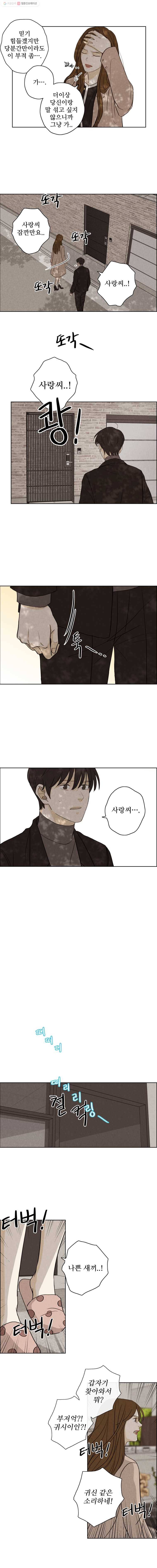 신랑이 사라졌다 23화 퇴귀부(退鬼符) 10