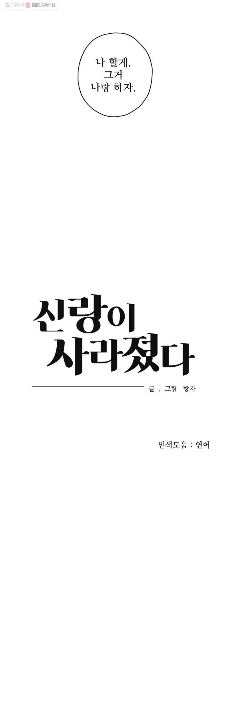 신랑이 사라졌다 23화 퇴귀부(退鬼符) 12