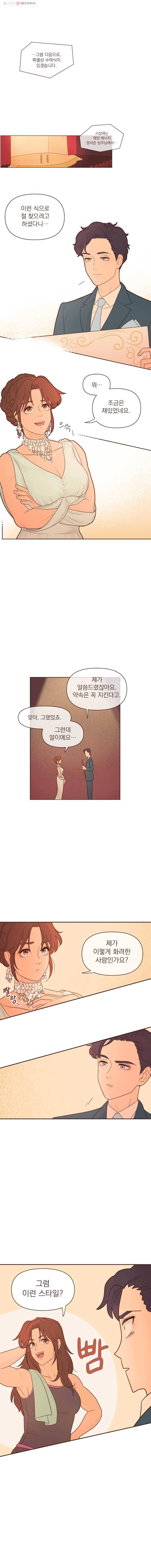 재벌과의 인터뷰 5화 환상 속의 그대 1