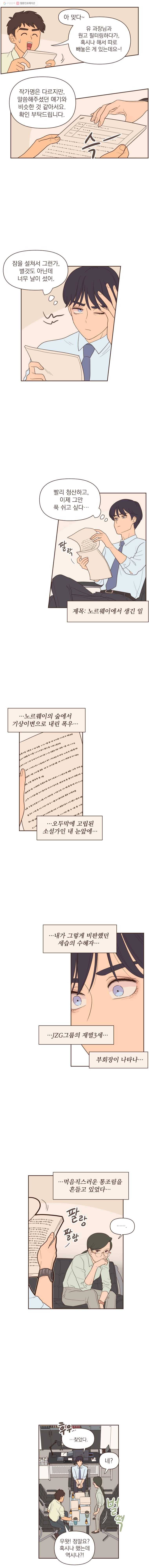 재벌과의 인터뷰 5화 환상 속의 그대 4