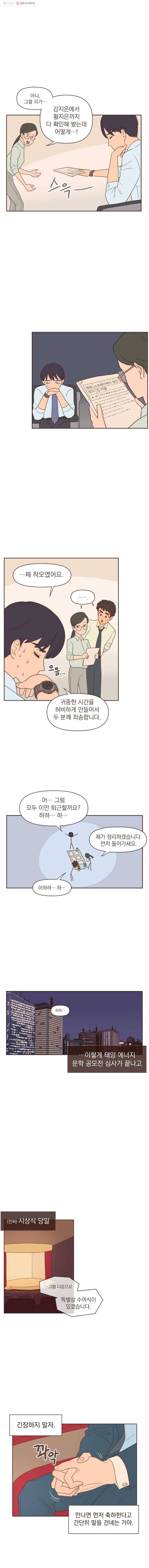 재벌과의 인터뷰 5화 환상 속의 그대 5