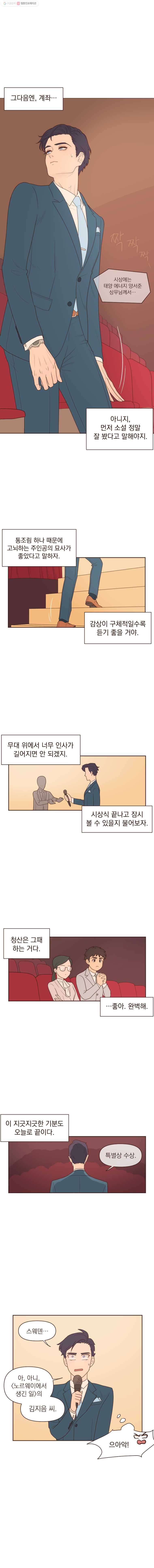 재벌과의 인터뷰 5화 환상 속의 그대 6
