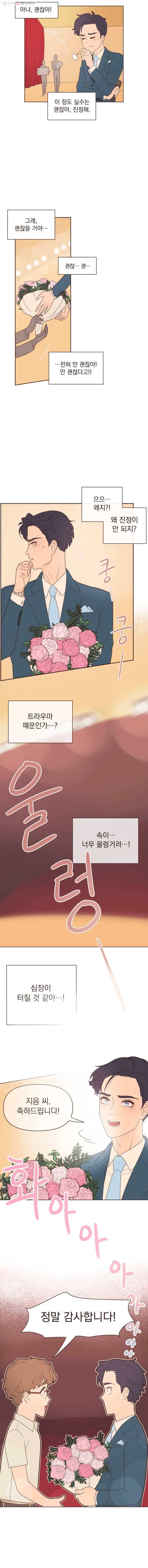 재벌과의 인터뷰 5화 환상 속의 그대 7