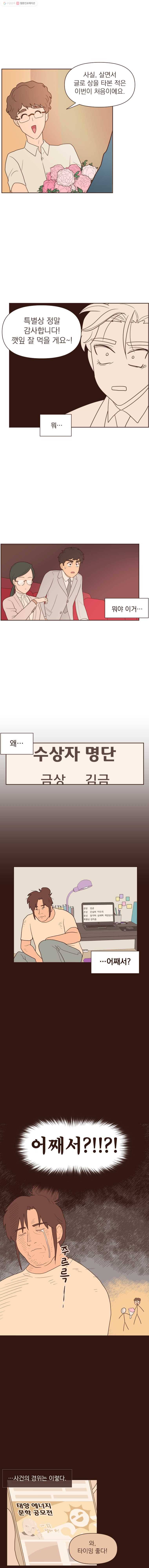 재벌과의 인터뷰 5화 환상 속의 그대 8