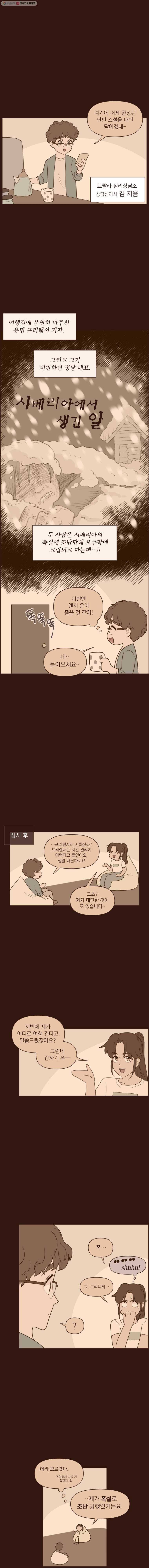 재벌과의 인터뷰 5화 환상 속의 그대 9