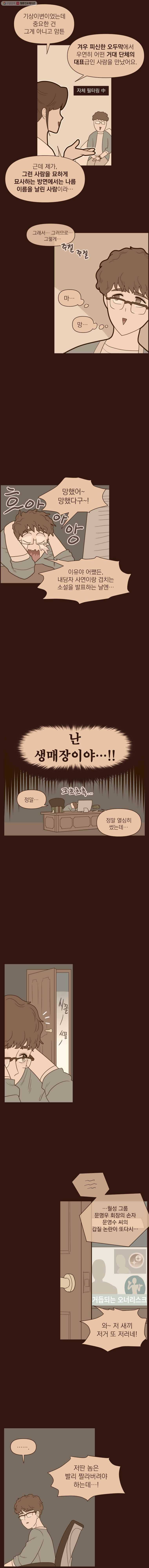 재벌과의 인터뷰 5화 환상 속의 그대 10