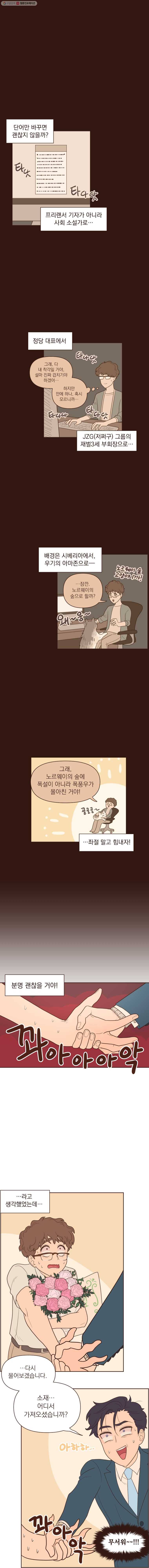 재벌과의 인터뷰 5화 환상 속의 그대 11