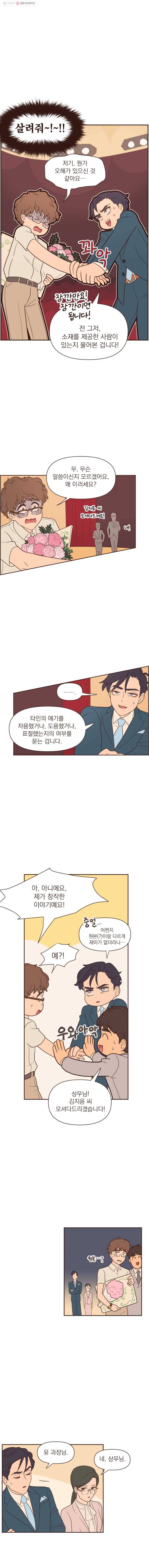 재벌과의 인터뷰 5화 환상 속의 그대 12