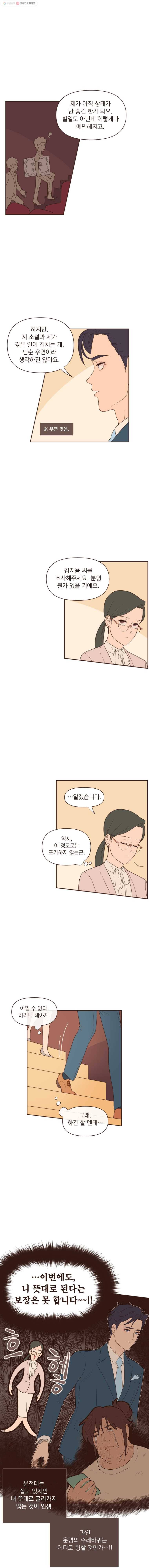 재벌과의 인터뷰 5화 환상 속의 그대 13