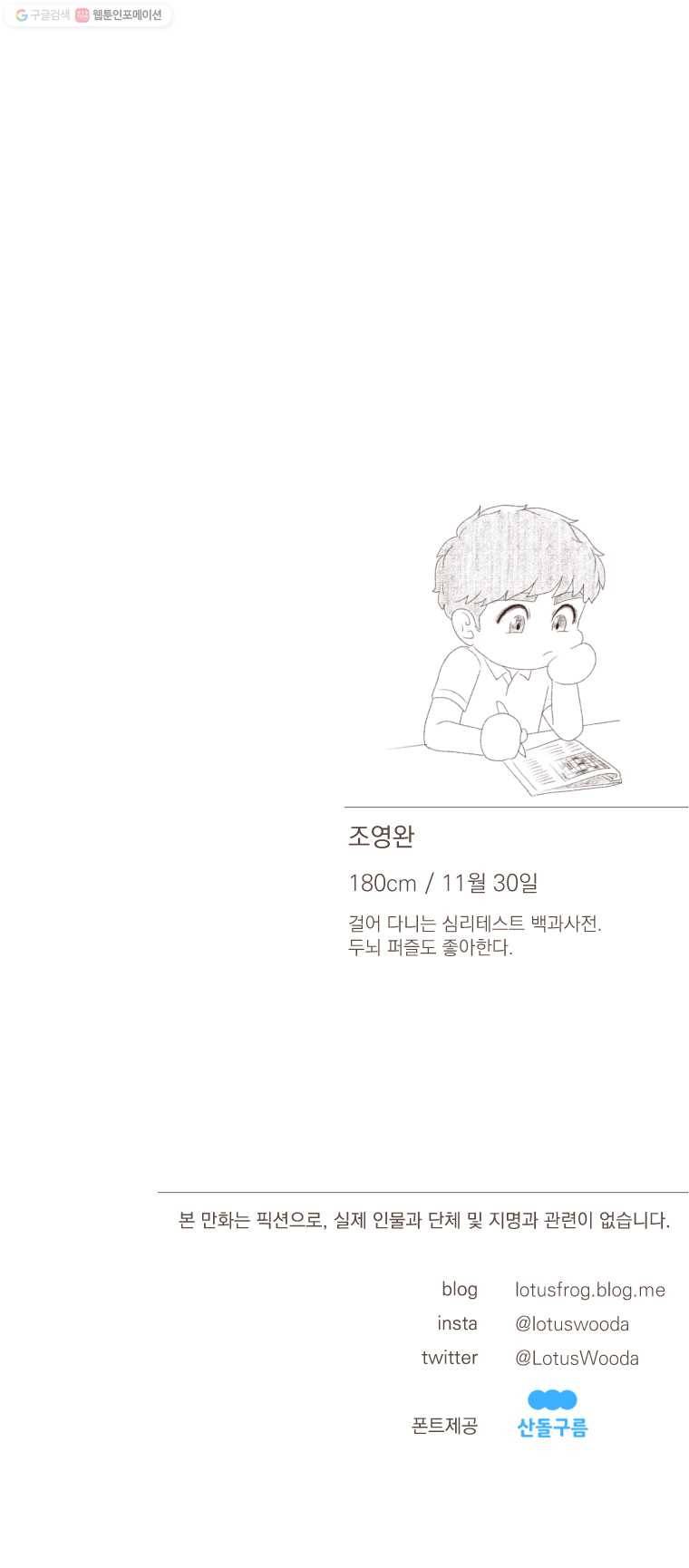 재벌과의 인터뷰 5화 환상 속의 그대 14
