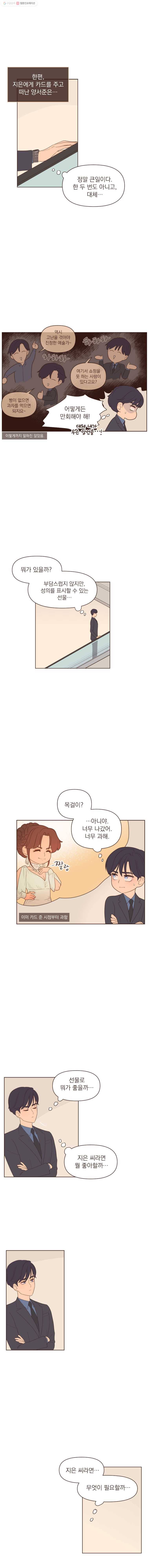 재벌과의 인터뷰 15화 재별다 이펙트 1